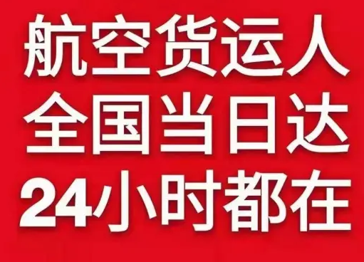 黔东南黎平空运公司货物、航空货运:物流行业各岗位招聘
